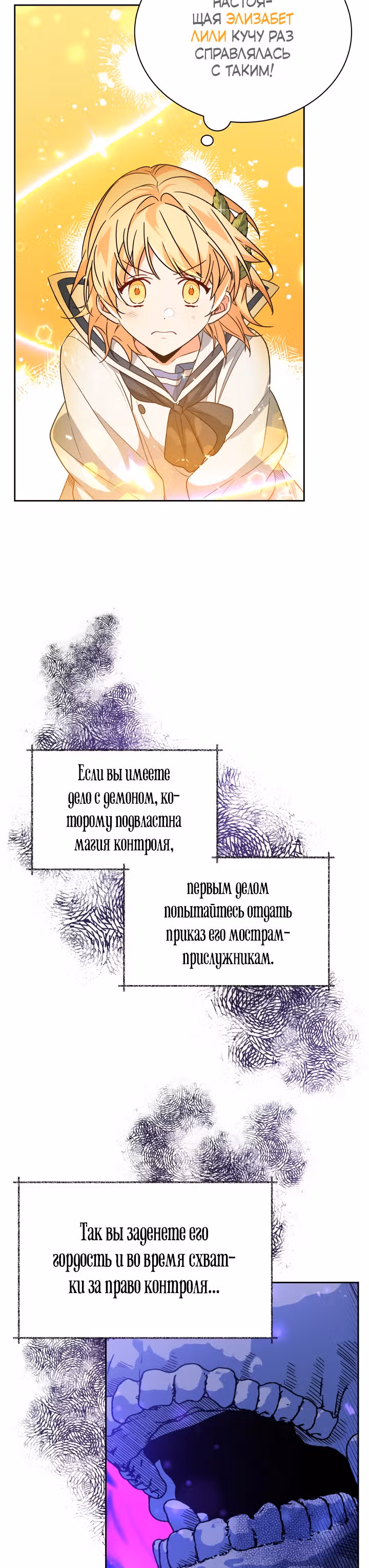 Белоснежная Элизабет — Том 1 · Глава 14, страница 30