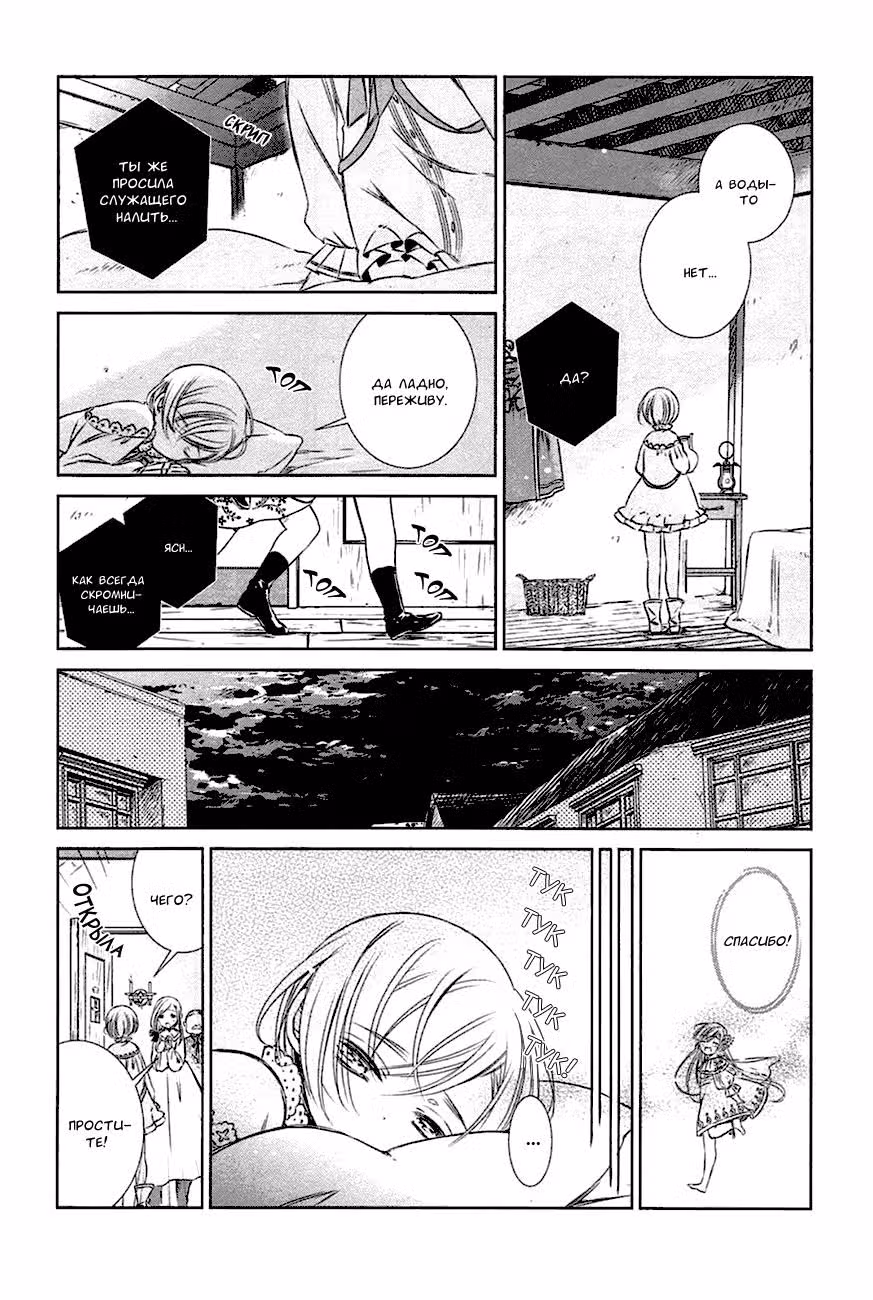 Сердце ведьмы — Том 1 · Глава 5, страница 10