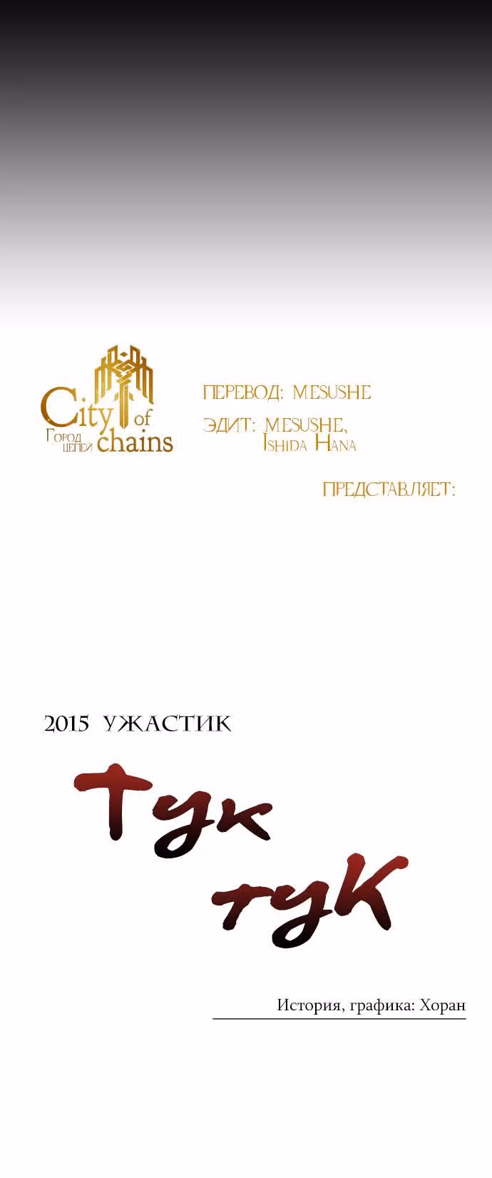 Ужастик — Том 1 · Глава 21, страница 4