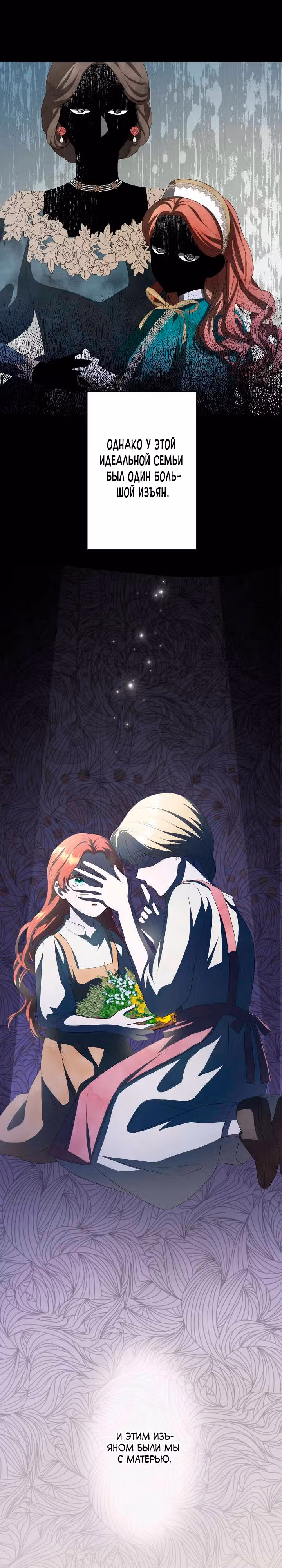 Я - фальшивая невеста — Том 1 · Глава 2, страница 3