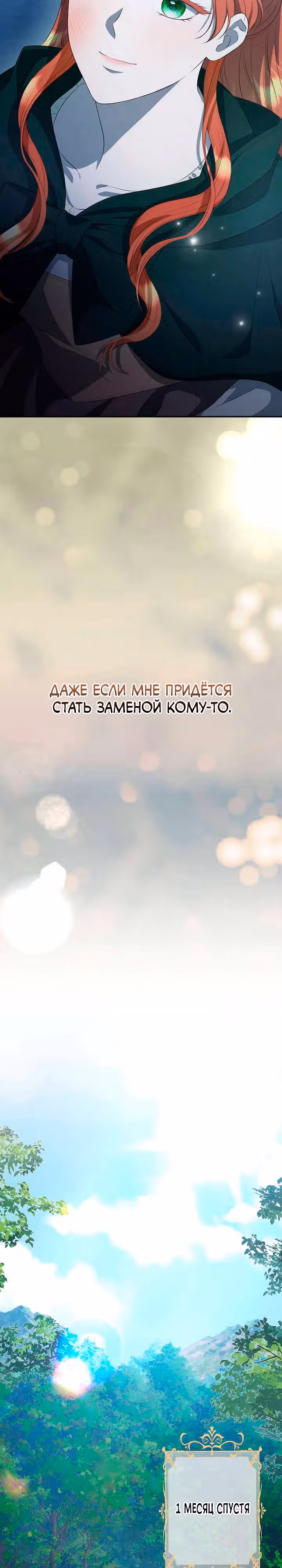 Я - фальшивая невеста — Том 1 · Глава 2, страница 36