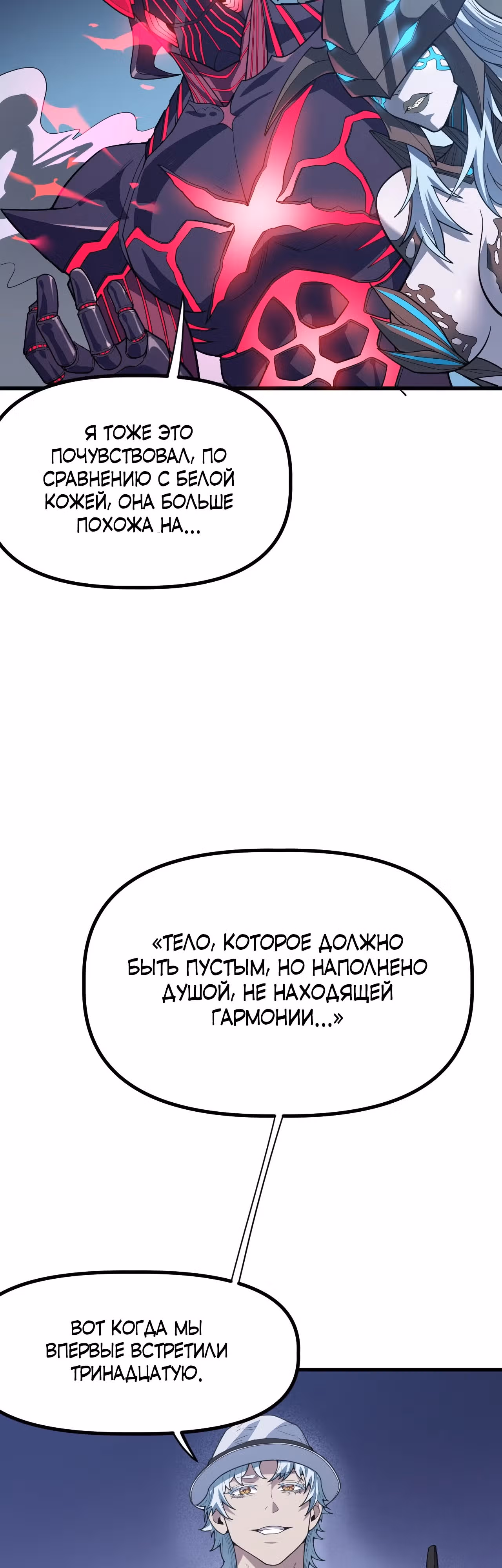 Ледяной судный день: выжить невозможно — Том 1 · Глава 26, страница 21