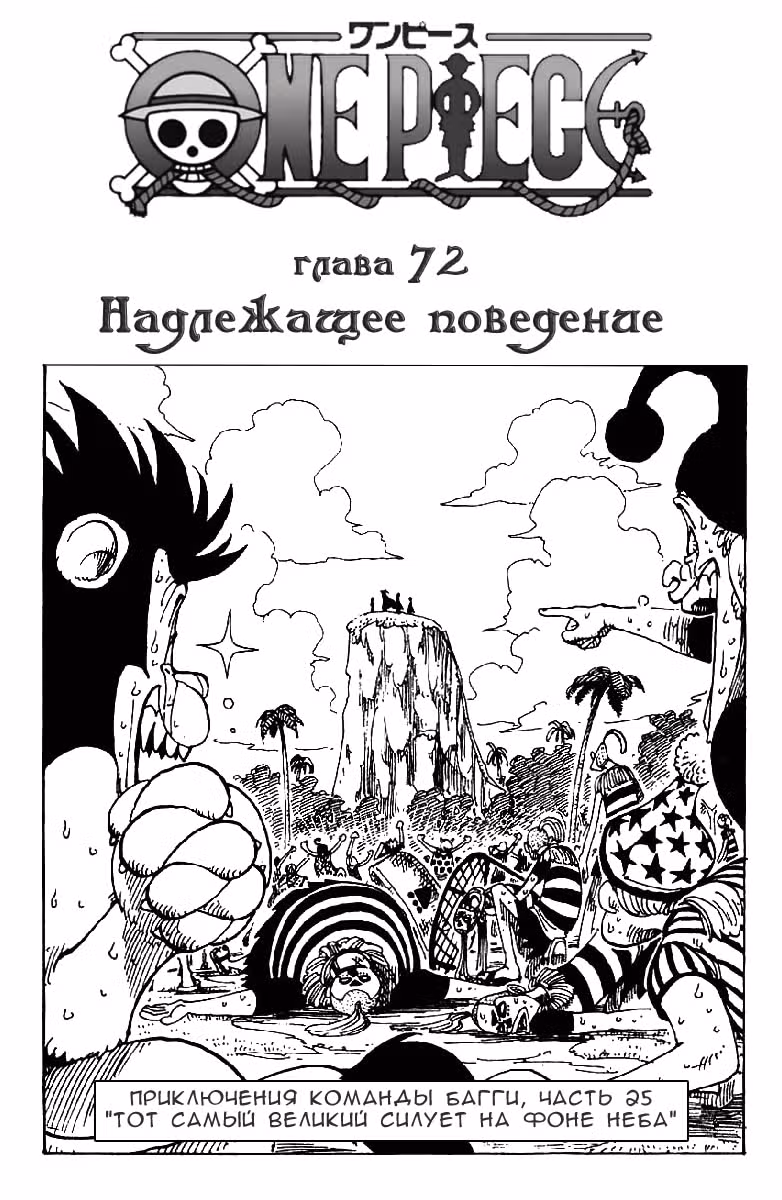 Ван-Пис — Том 9 · Глава 72, страница 3