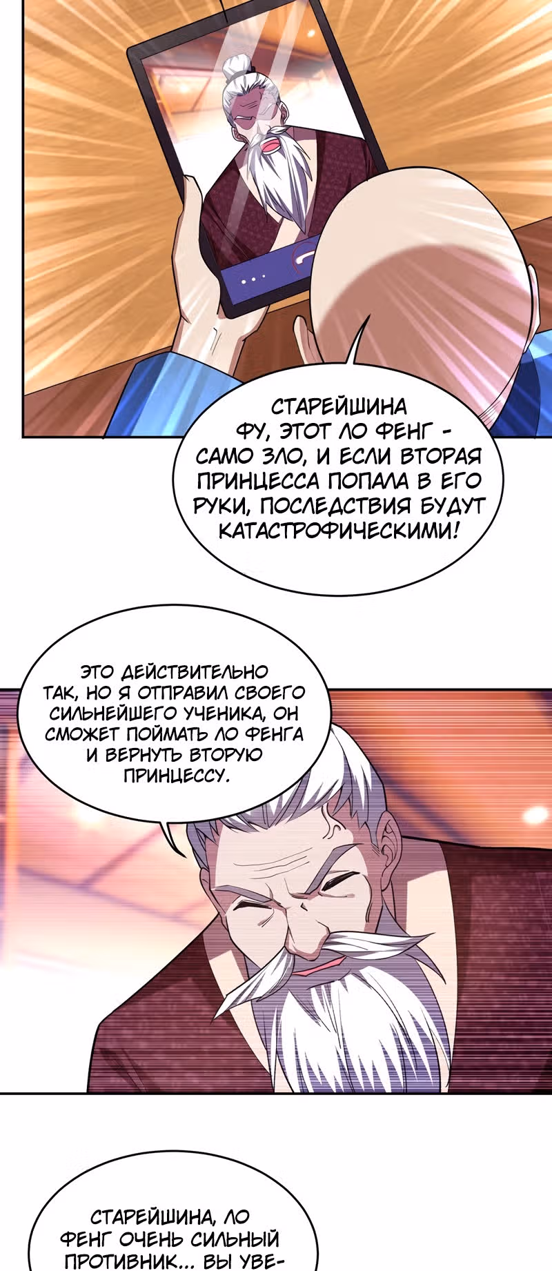 Возьму в жены школьный цветок — Том 2 · Глава 120, страница 3