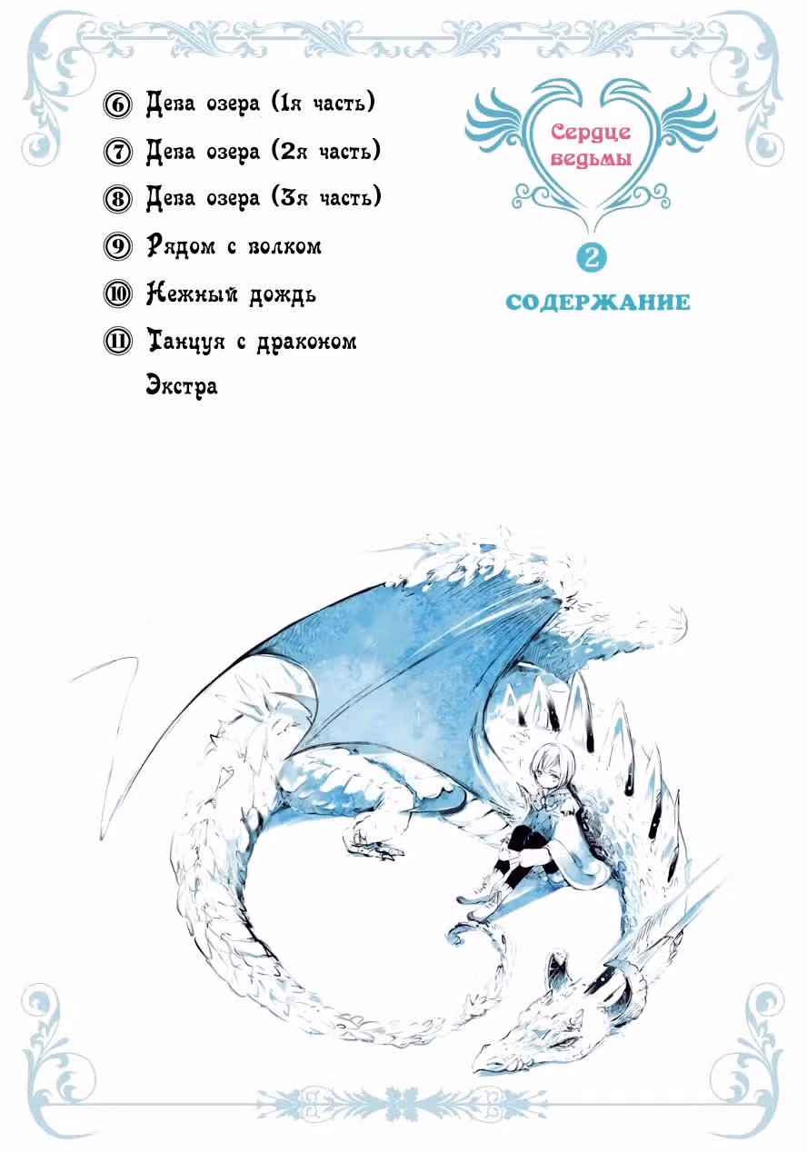 Сердце ведьмы — Том 2 · Глава 6, страница 4