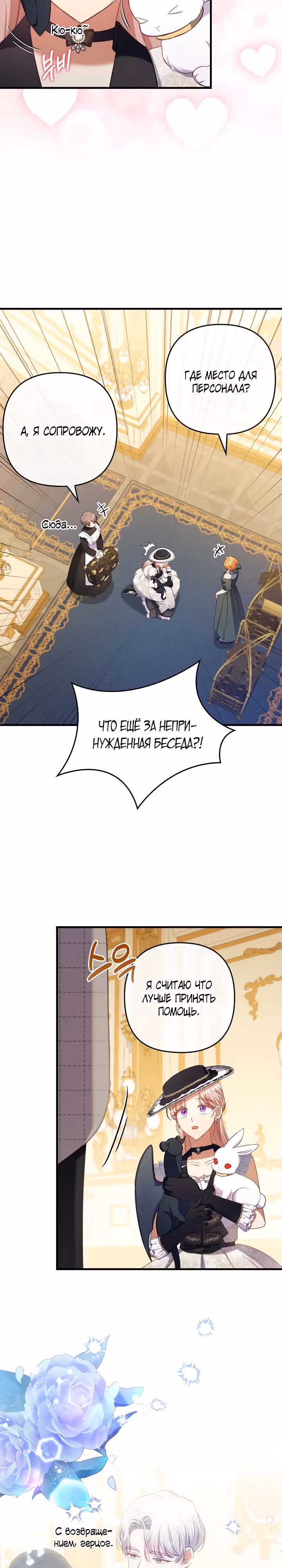 Я соблазнила больного героя — Том 2 · Глава 67, страница 22