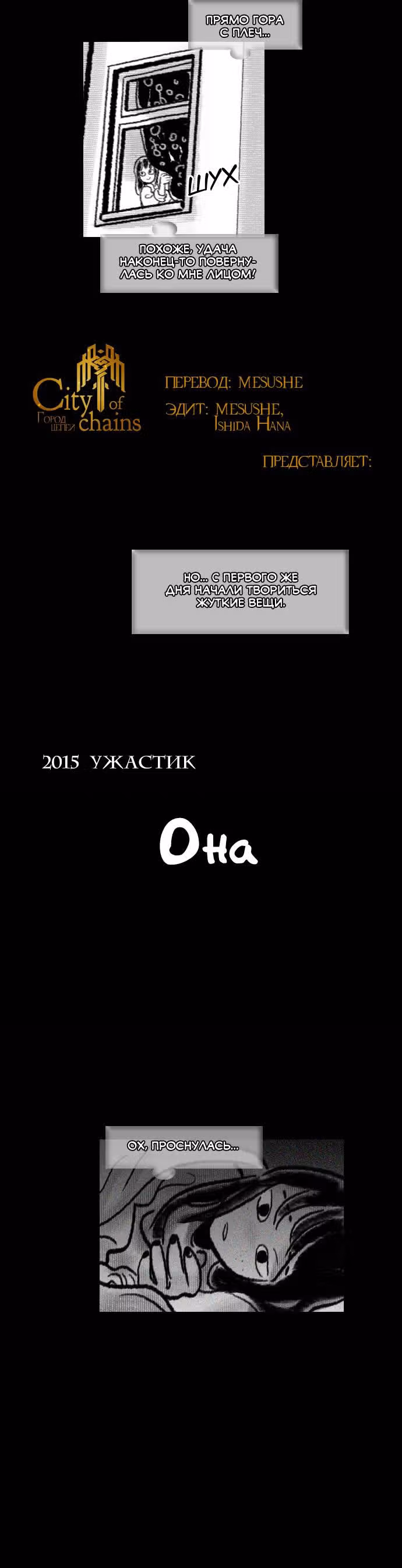 Ужастик — Том 1 · Глава 23, страница 2