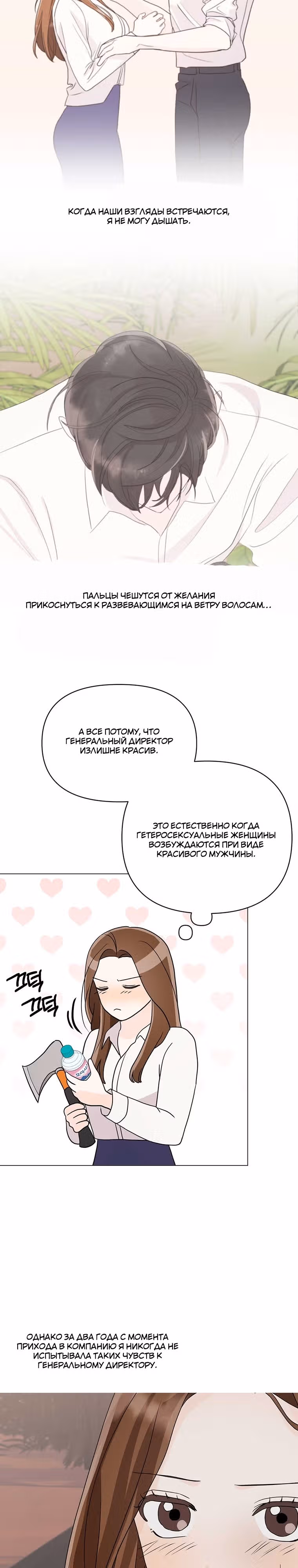 В джунглях с моим боссом — Том 1 · Глава 11, страница 6