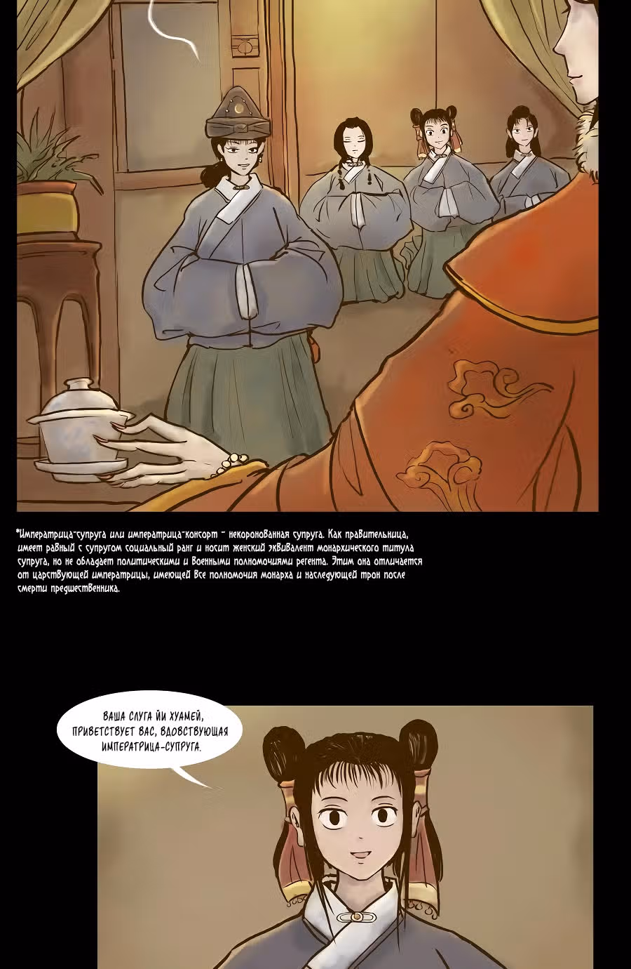 Тяньци. Нечестивый — Том 1 · Глава 3, страница 3