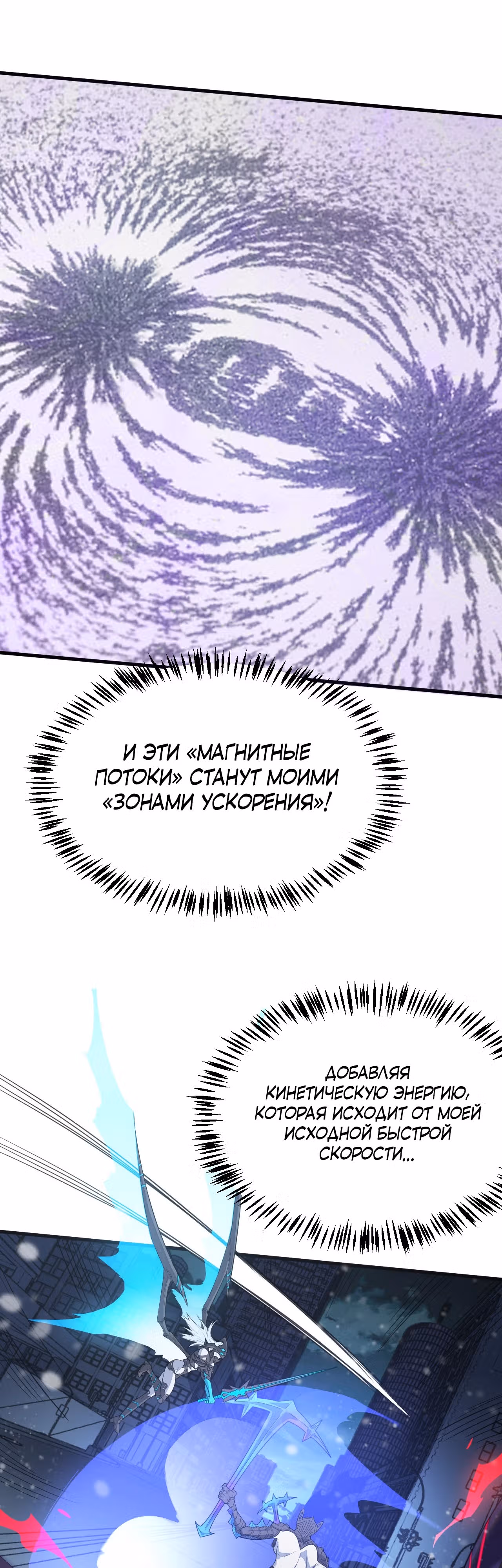 Ледяной судный день: выжить невозможно — Том 1 · Глава 27, страница 3