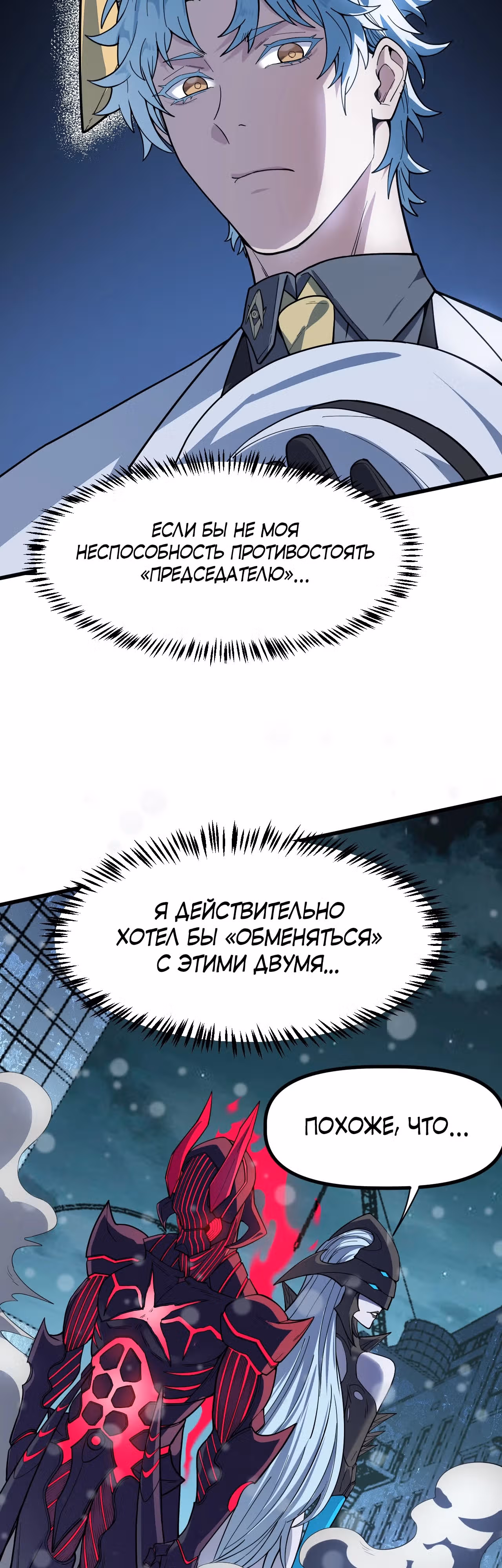 Ледяной судный день: выжить невозможно — Том 1 · Глава 27, страница 38