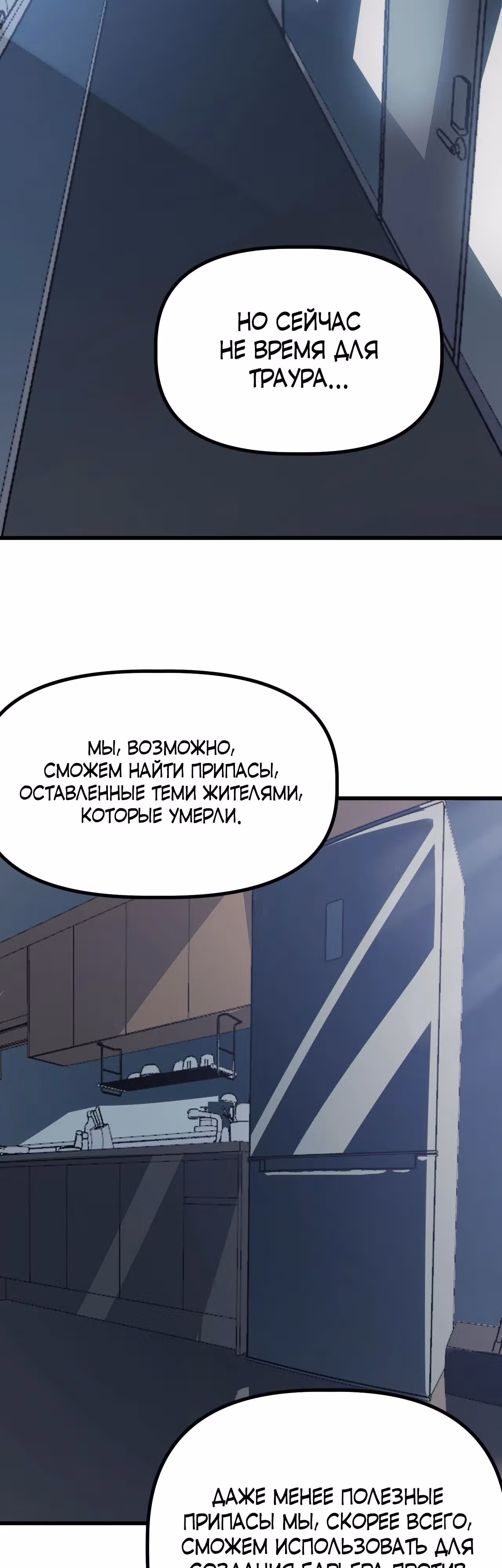 Ледяной судный день: выжить невозможно — Том 1 · Глава 27, страница 52