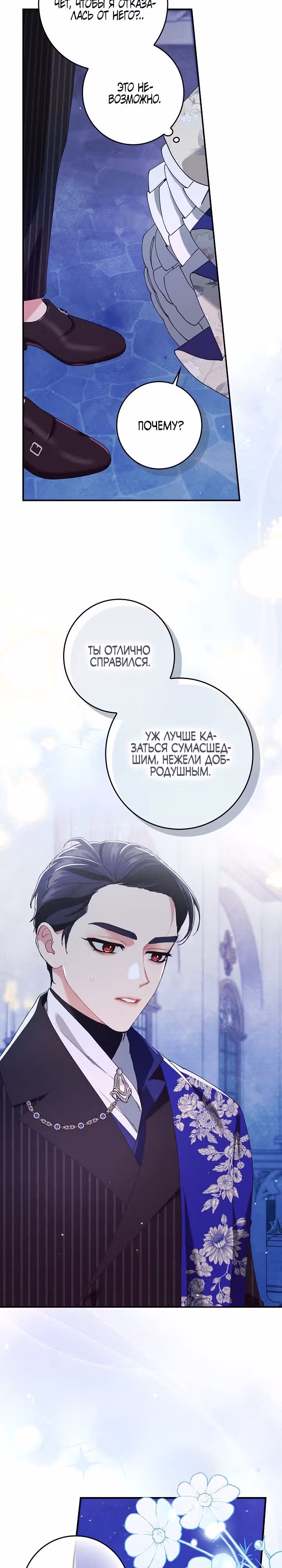 Я живу без брака со своим неизлечимо больным любовником. — Том 1 · Глава 22, страница 14