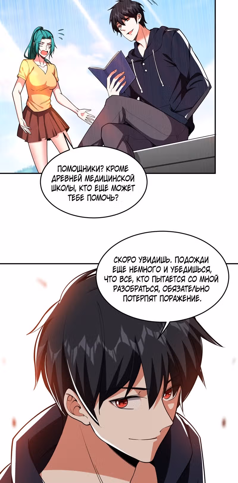 Возьму в жены школьный цветок — Том 2 · Глава 122, страница 4