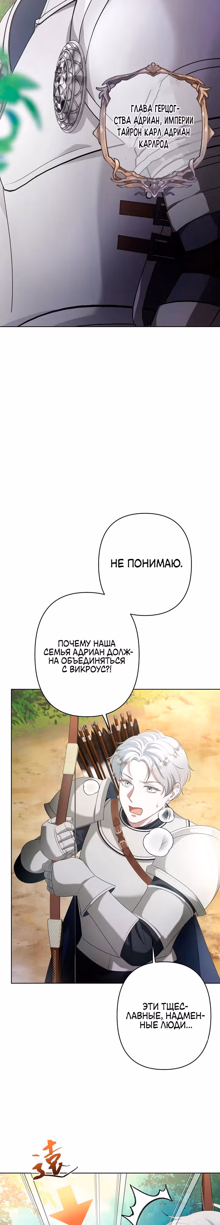 Я - фальшивая невеста — Том 1 · Глава 3, страница 2