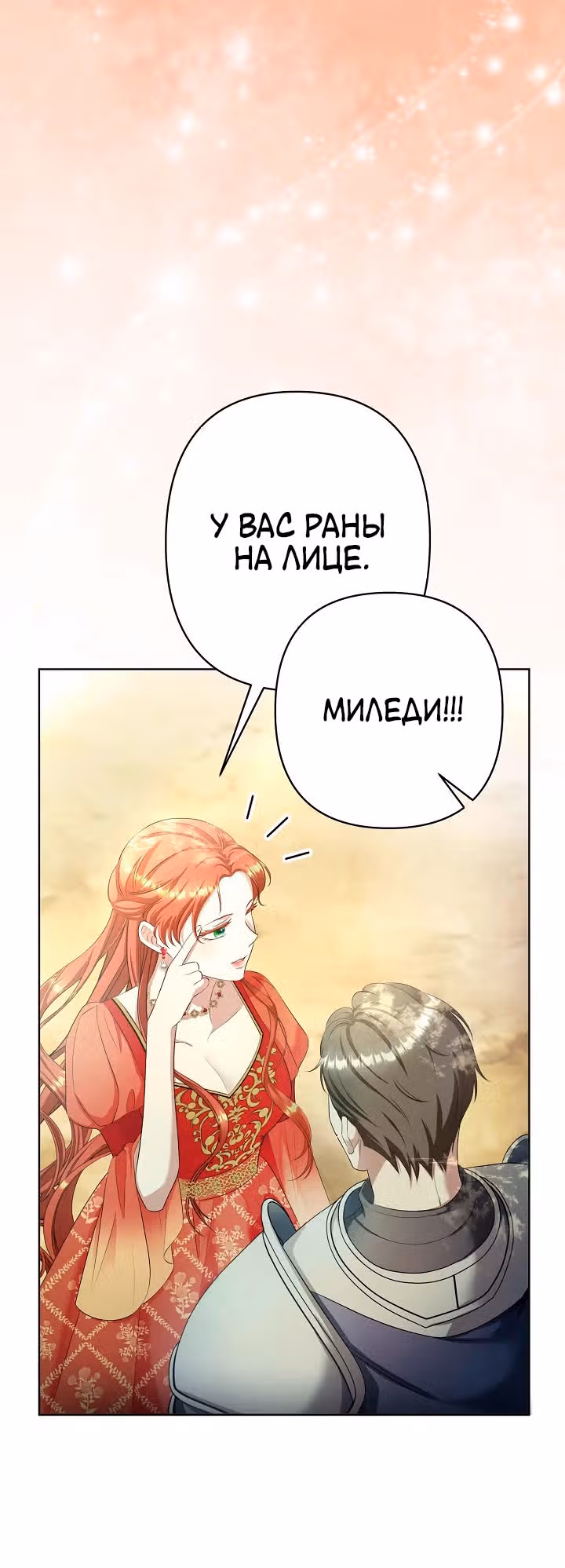 Я - фальшивая невеста — Том 1 · Глава 3, страница 25