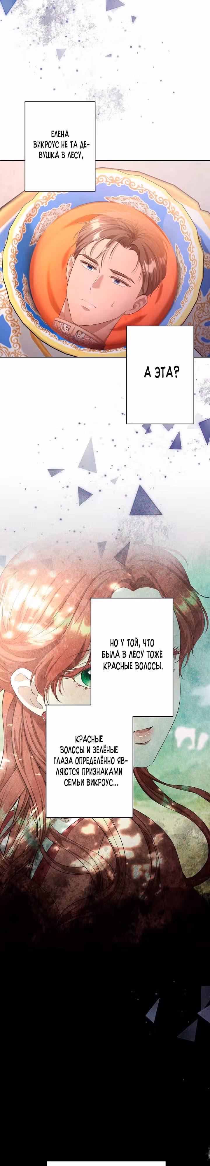 Я - фальшивая невеста — Том 1 · Глава 3, страница 30