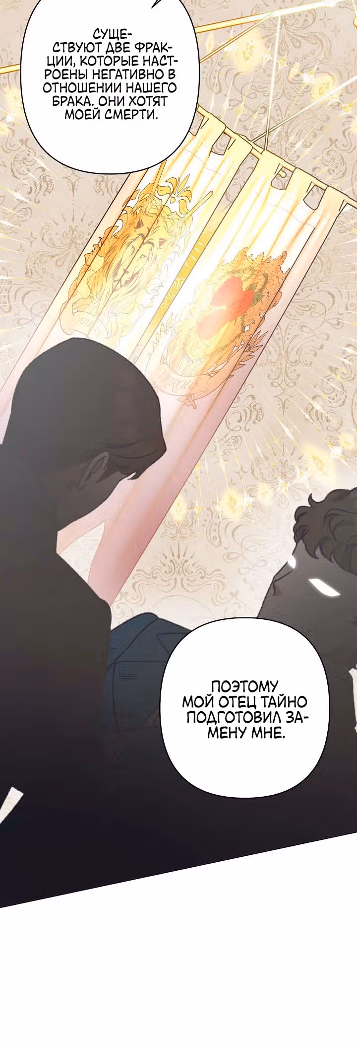 Я - фальшивая невеста — Том 1 · Глава 3, страница 32