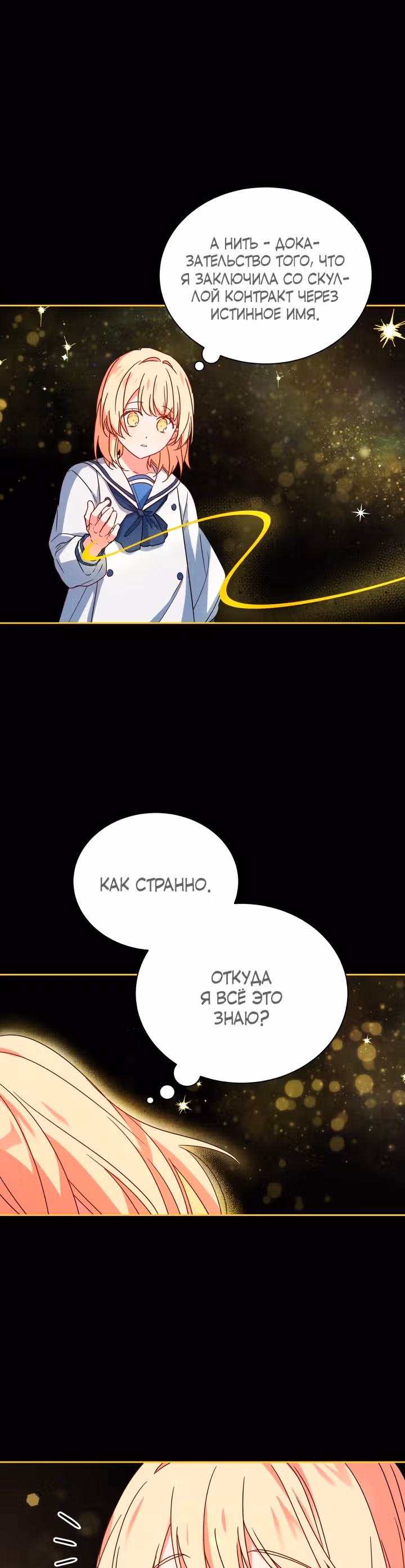 Белоснежная Элизабет — Том 1 · Глава 16, страница 16