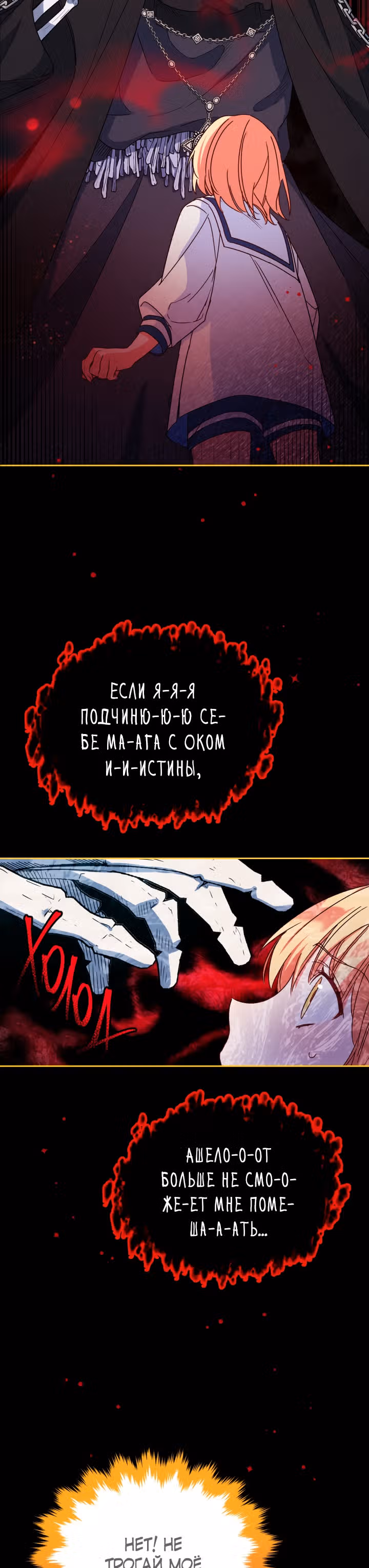 Белоснежная Элизабет — Том 1 · Глава 16, страница 24