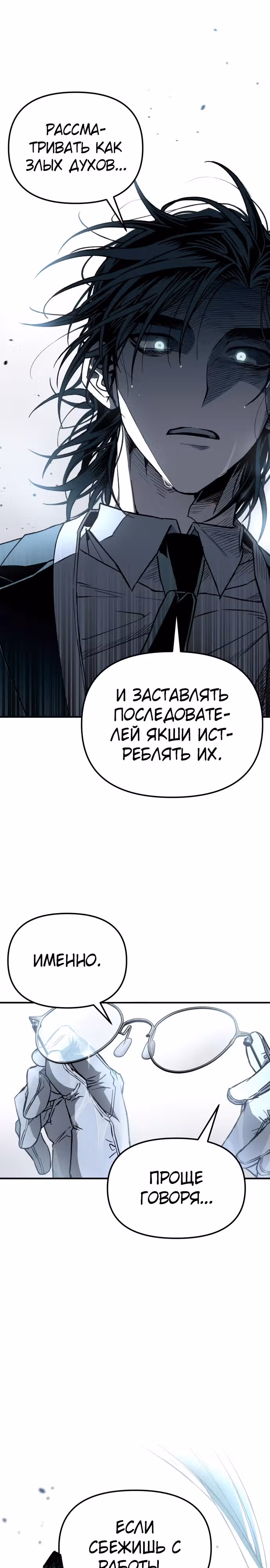 Корпус Мрачных Жнецов — Том 1 · Глава 2, страница 11