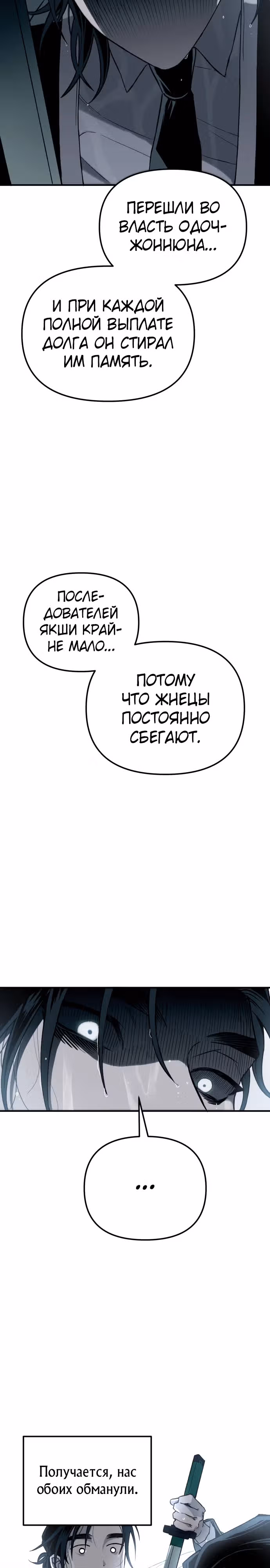 Корпус Мрачных Жнецов — Том 1 · Глава 2, страница 15