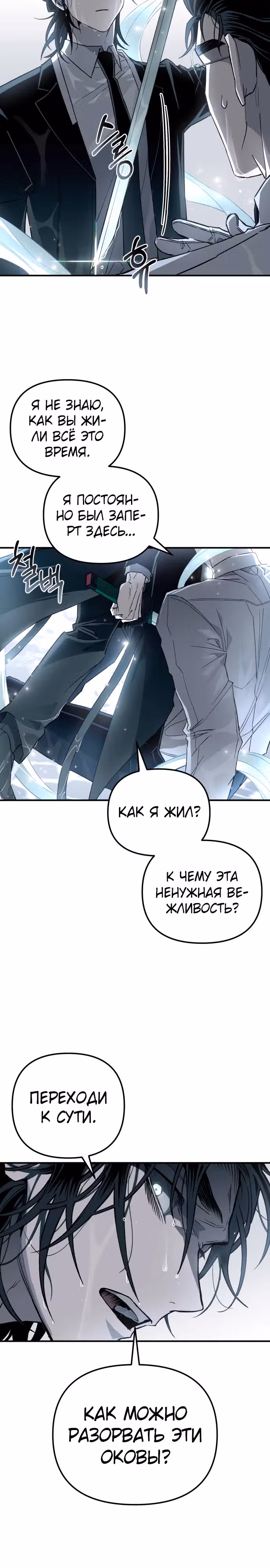 Корпус Мрачных Жнецов — Том 1 · Глава 2, страница 16