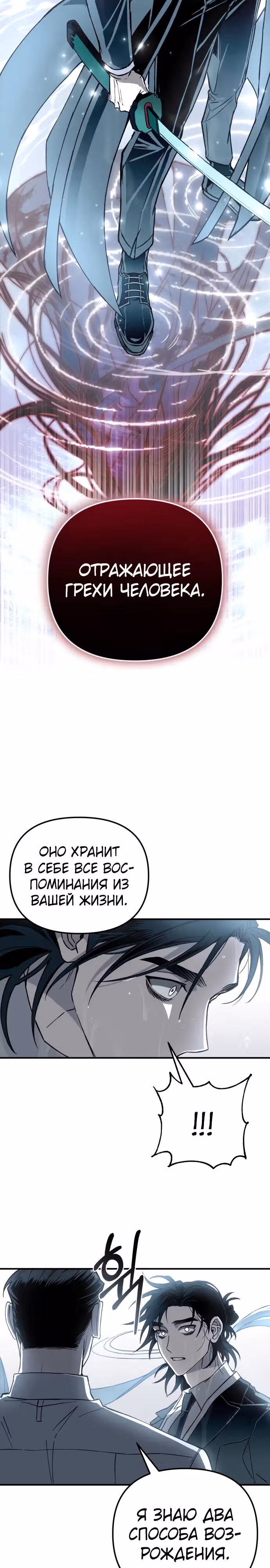 Корпус Мрачных Жнецов — Том 1 · Глава 2, страница 19