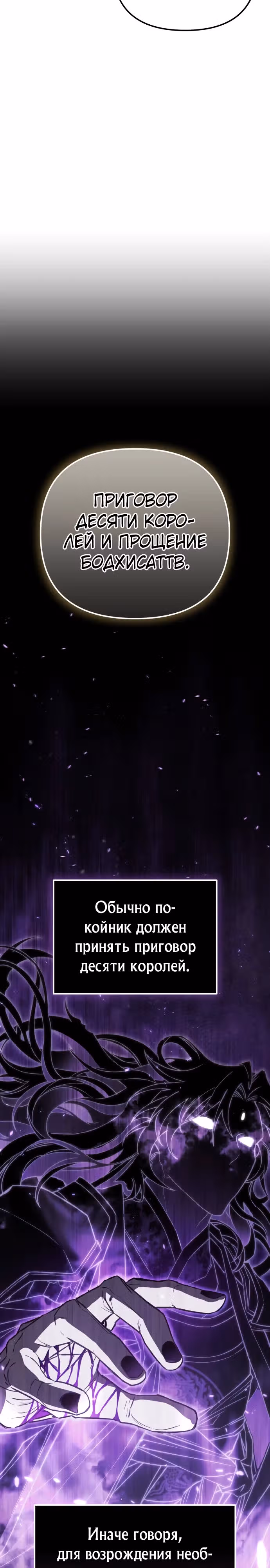 Корпус Мрачных Жнецов — Том 1 · Глава 2, страница 20