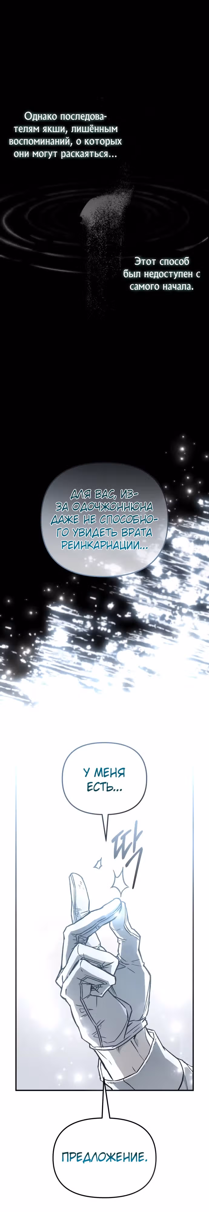 Корпус Мрачных Жнецов — Том 1 · Глава 2, страница 23