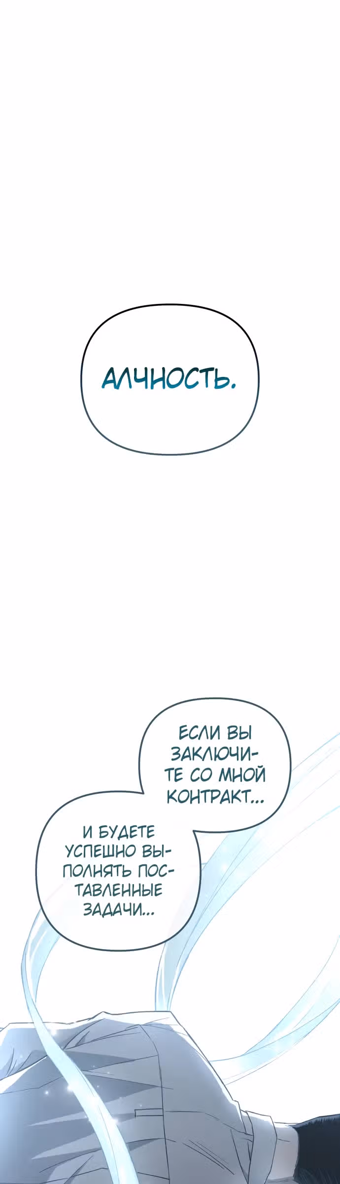 Корпус Мрачных Жнецов — Том 1 · Глава 2, страница 24