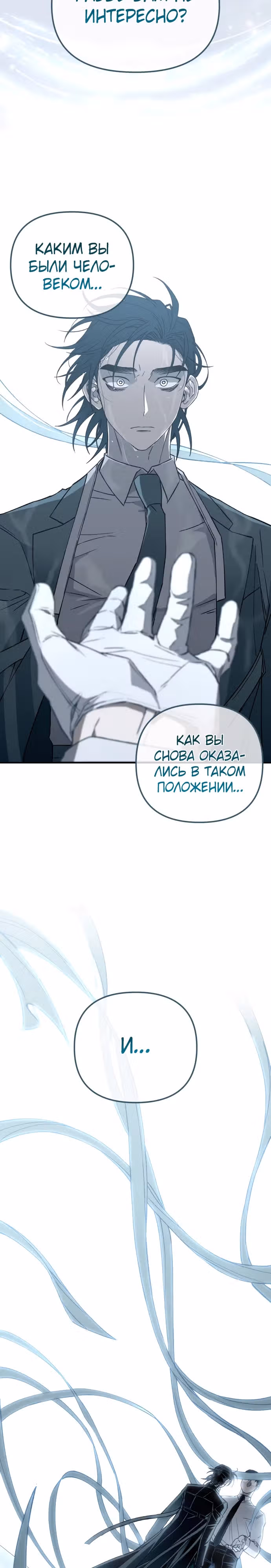 Корпус Мрачных Жнецов — Том 1 · Глава 2, страница 26