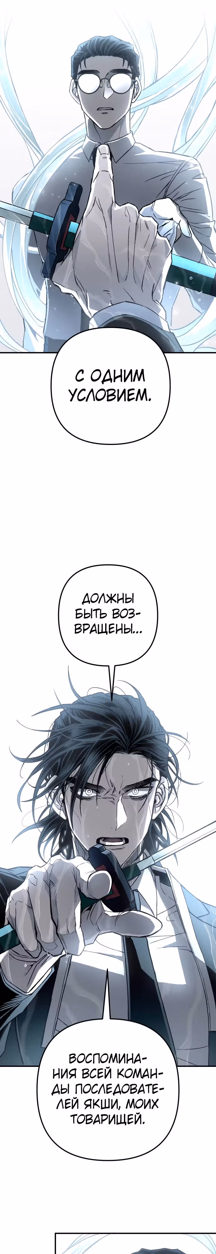 Корпус Мрачных Жнецов — Том 1 · Глава 2, страница 28