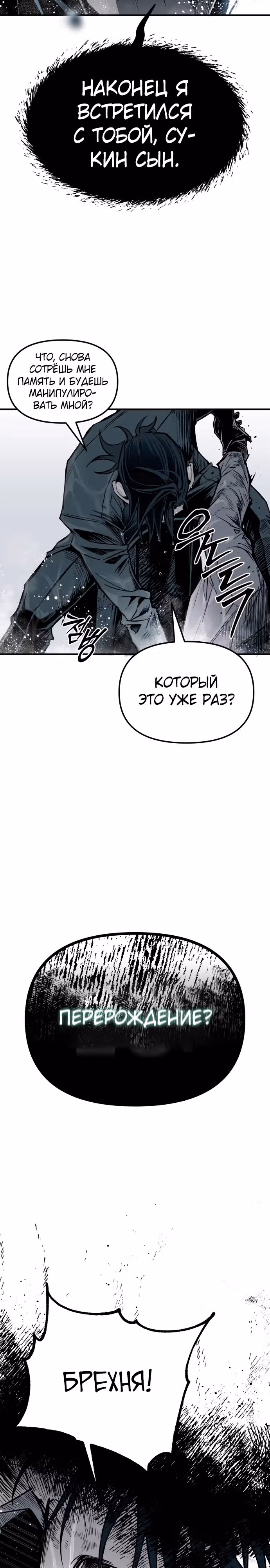 Корпус Мрачных Жнецов — Том 1 · Глава 2, страница 4