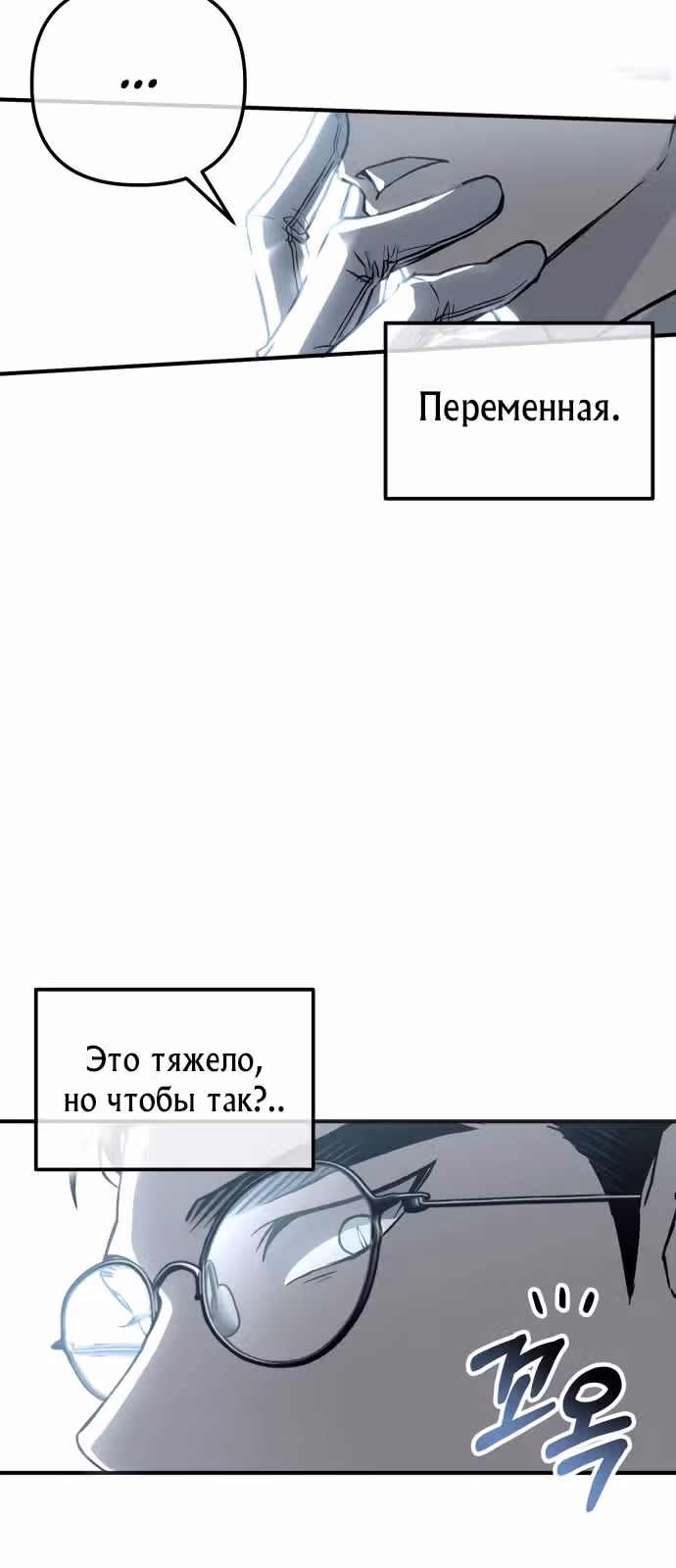 Корпус Мрачных Жнецов — Том 1 · Глава 2, страница 38