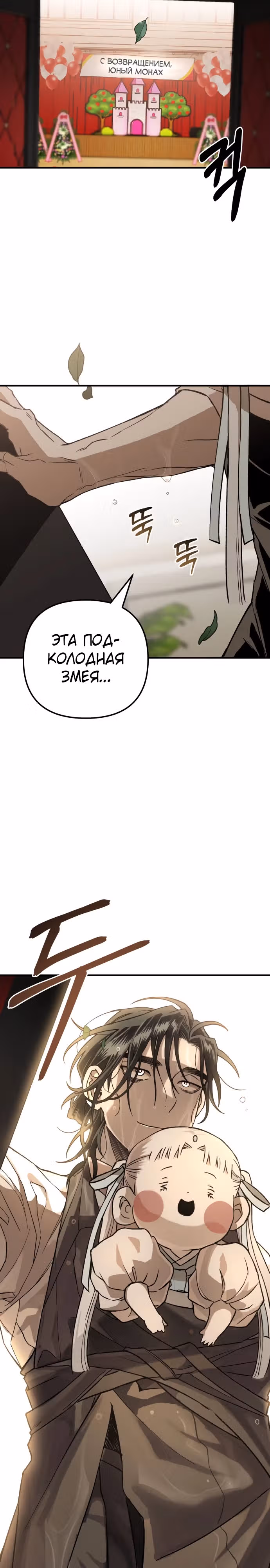 Корпус Мрачных Жнецов — Том 1 · Глава 2, страница 44