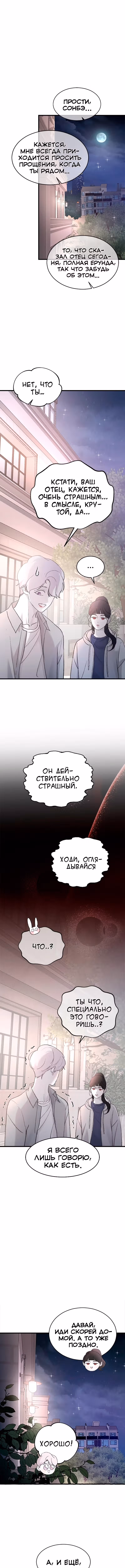Три брата — Том 1 · Глава 73, страница 1