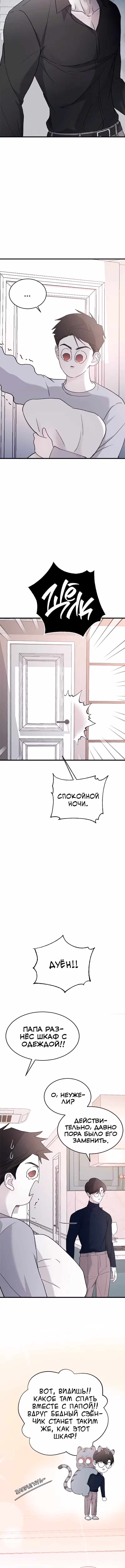 Три брата — Том 1 · Глава 73, страница 9