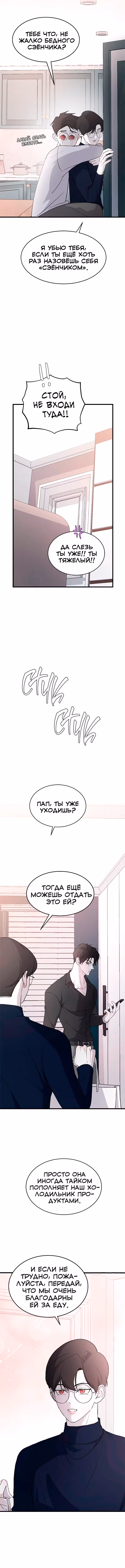 Три брата — Том 1 · Глава 73, страница 10
