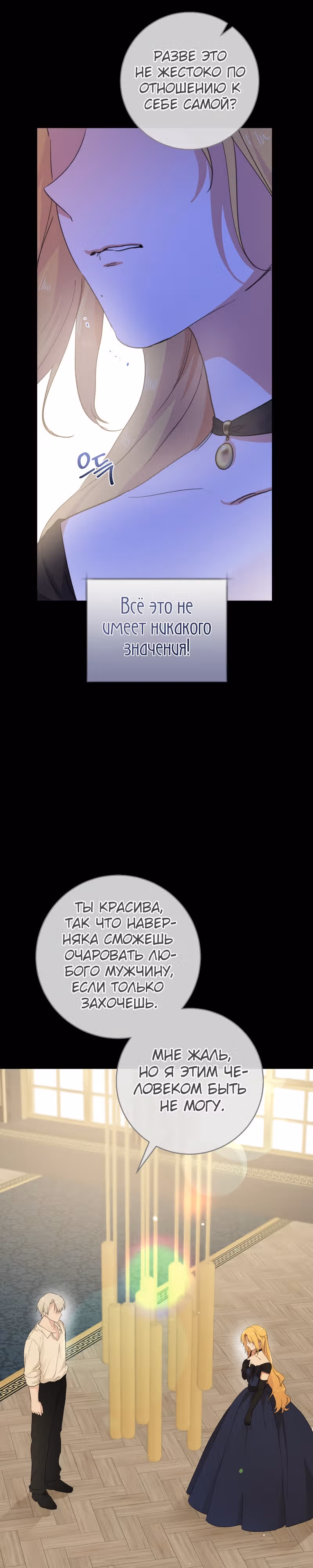 Усну, сжав твою ладонь — Том 2 · Глава 42, страница 4