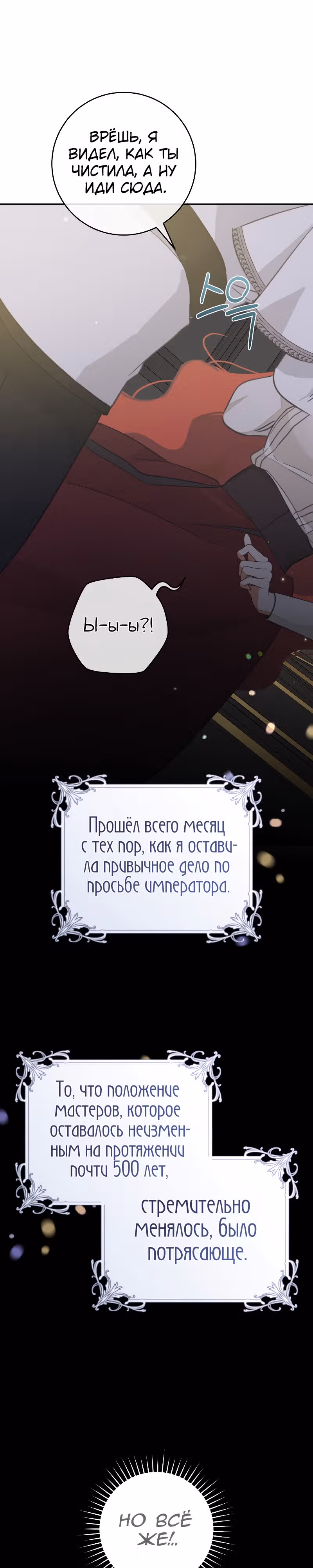 Усну, сжав твою ладонь — Том 2 · Глава 42, страница 32
