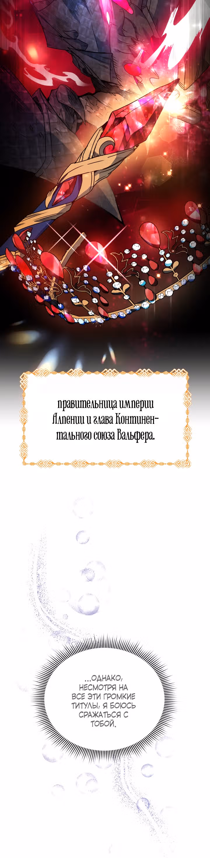 Белоснежная Элизабет — Том 1 · Глава 17, страница 13