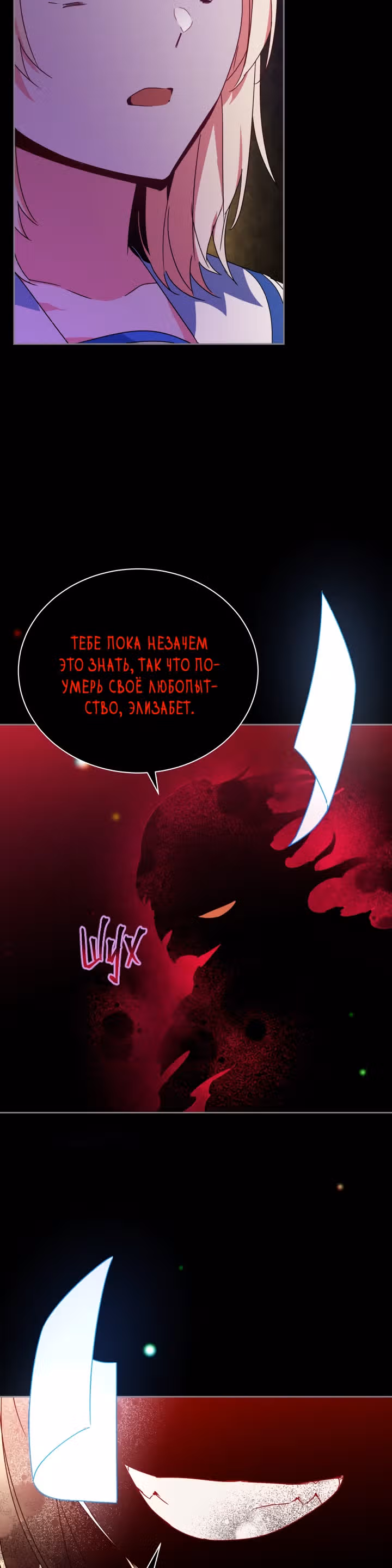 Белоснежная Элизабет — Том 1 · Глава 17, страница 3