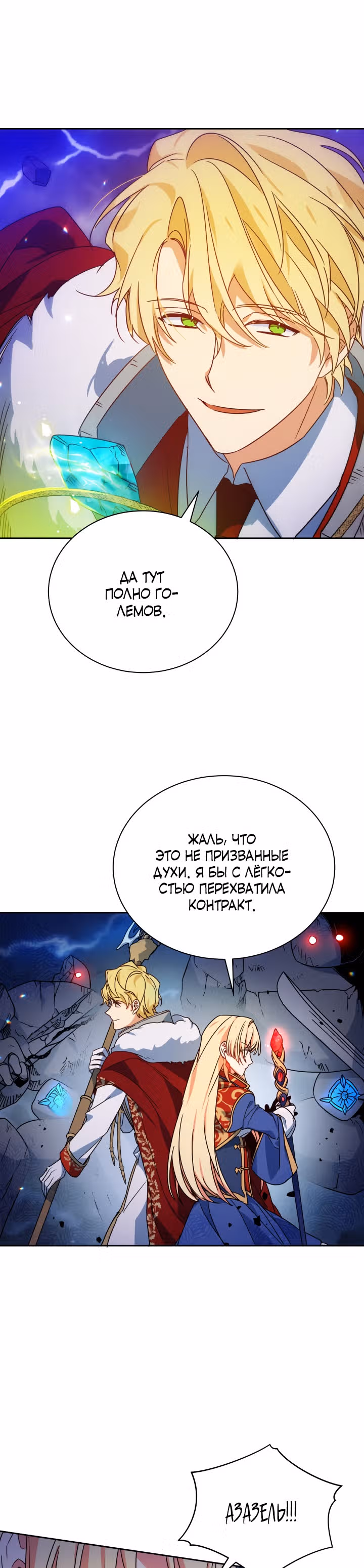 Белоснежная Элизабет — Том 1 · Глава 17, страница 36