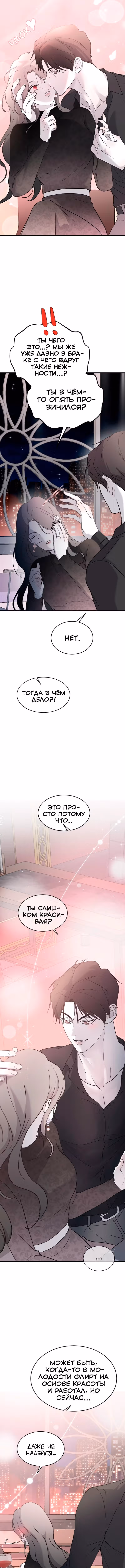 Три брата — Том 1 · Глава 74, страница 6
