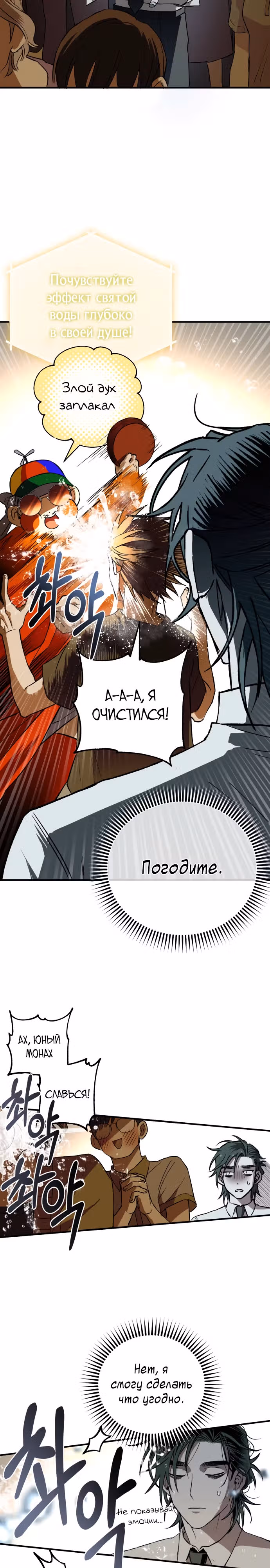 Корпус Мрачных Жнецов — Том 1 · Глава 3, страница 16