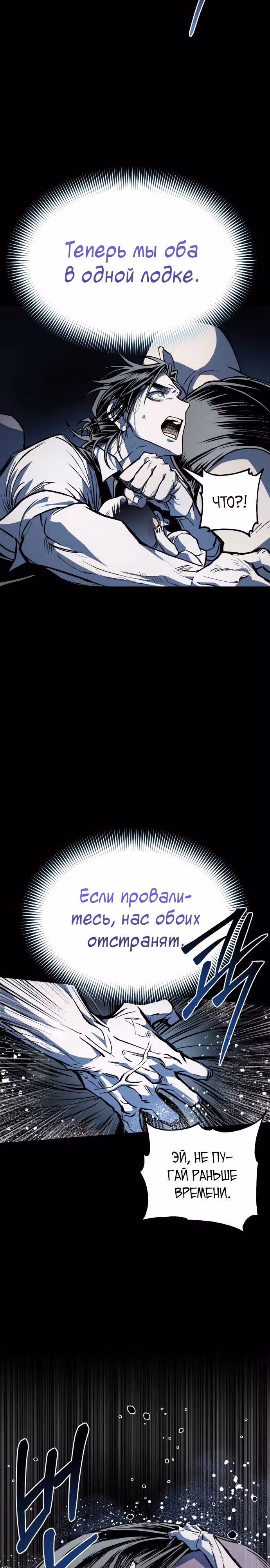 Корпус Мрачных Жнецов — Том 1 · Глава 3, страница 27