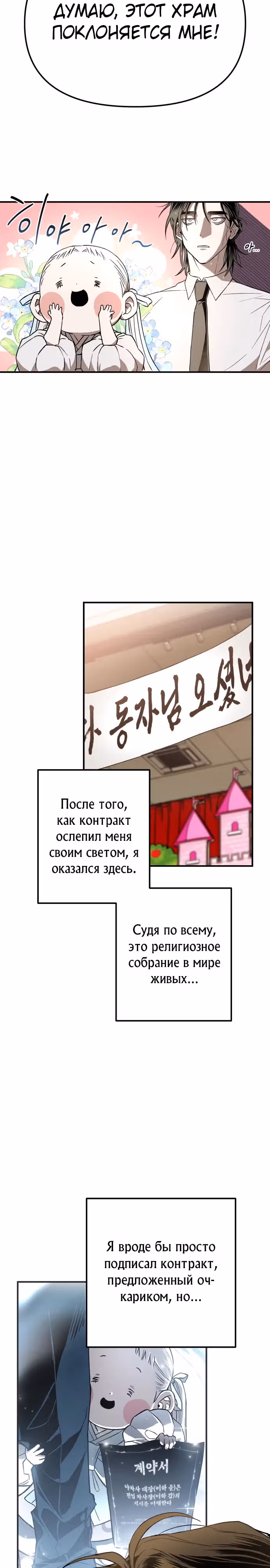 Корпус Мрачных Жнецов — Том 1 · Глава 3, страница 4