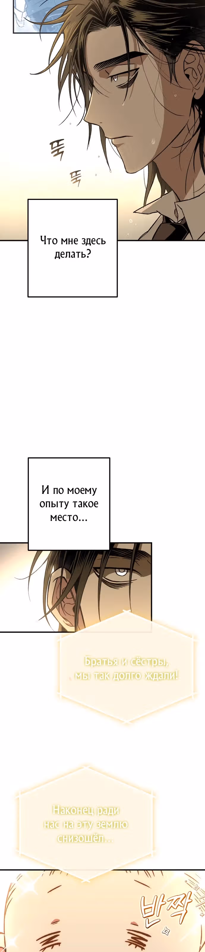 Корпус Мрачных Жнецов — Том 1 · Глава 3, страница 5