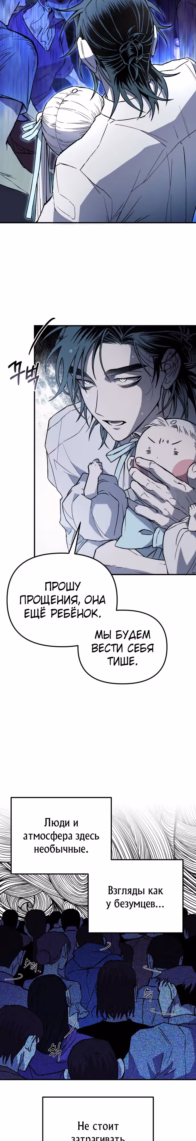 Корпус Мрачных Жнецов — Том 1 · Глава 3, страница 8